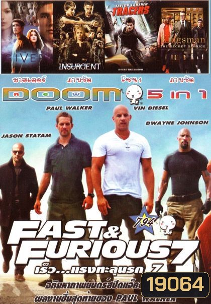 Fast And Furious 7 (หนังหน้ารวม) Vol.794