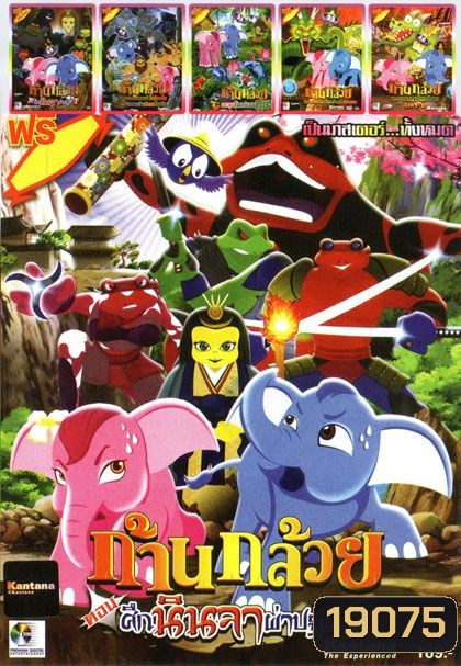 ก้านกล้วย (หนังหน้ารวม) Mo.2725