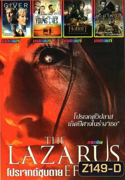 The Lazarus (หนังหน้ารวม) Mo.2723