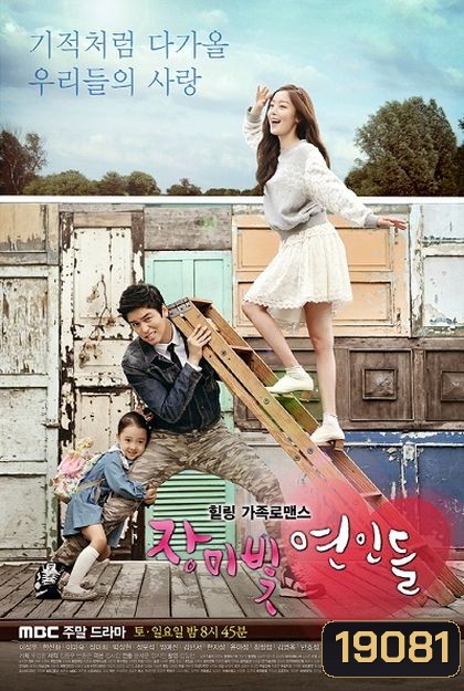 Rosy Lovers รักวุ่นๆ ครอบครัวอลเวง