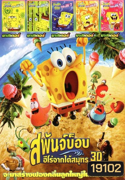 สพันจ์บ็อบ (หนังหน้ารวม) Mo.2750