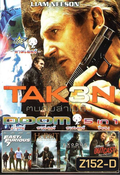 Taken 3 ฅนคมล่าไม่ยั้ง (หนังหน้ารวม) Vol.805