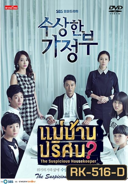 The Suspicious Housekeeper แม่บ้านปริศนา