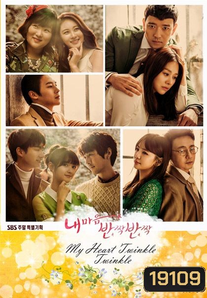 My Heart Twinkle Twinkle