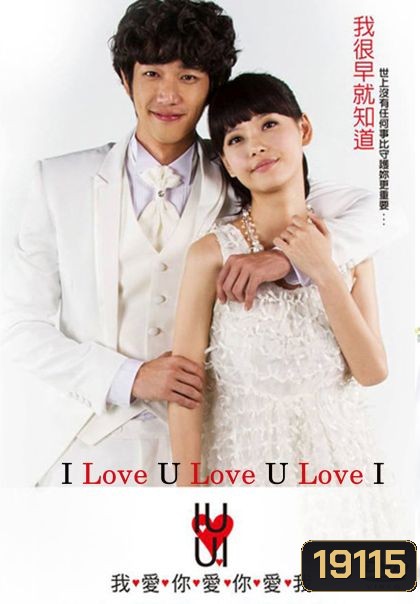 I Love U Love U Love I