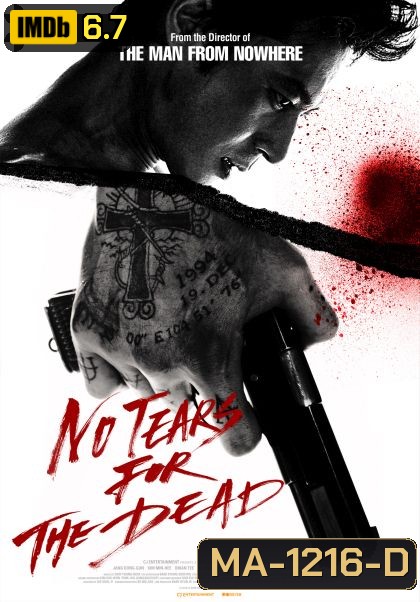 No Tears for the Dead กระสุนเพื่อฆ่า น้ำตาเพื่อเธอ
