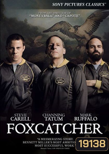 Foxcatcher ปล้ำแค่ตาย