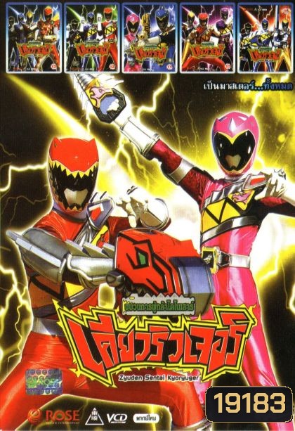 เคียวริวเจอร์ (หนังหน้ารวม) MO.2792