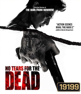 No Tears for the Dead กระสุนเพื่อฆ่า น้ำตาเพื่อเธอ