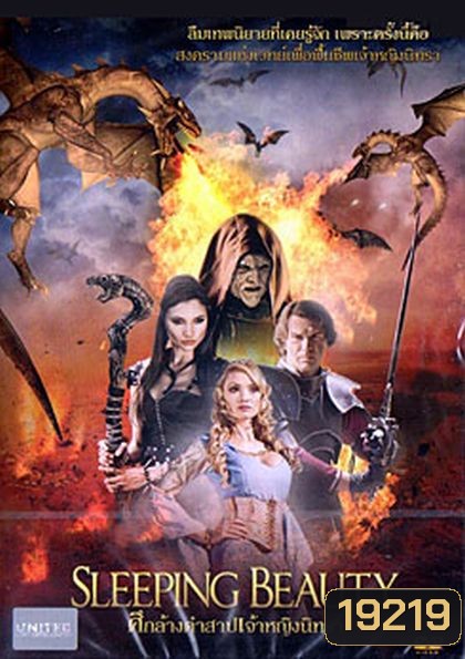 Sleeping Beauty (2014) ศึกล้างคำสาปเจ้าหญิงนิทรา