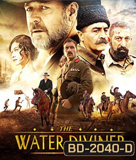 The Water Diviner จอมคนหัวใจเทพ