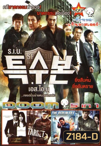 S.I.U. เอส.ไอ.ยู...กองปราบร้ายหน่วยพิเศษลับ (หนังหน้ารวม) Vol.829