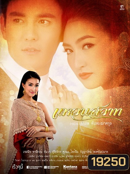 แหวนสวาท