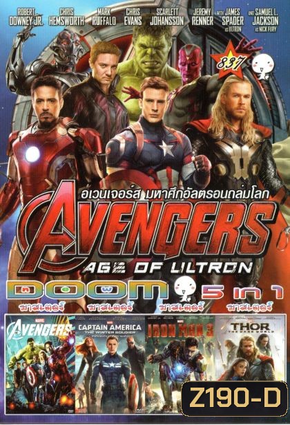 Avengers Age of Ultron (หนังหน้ารวม) Vol.837