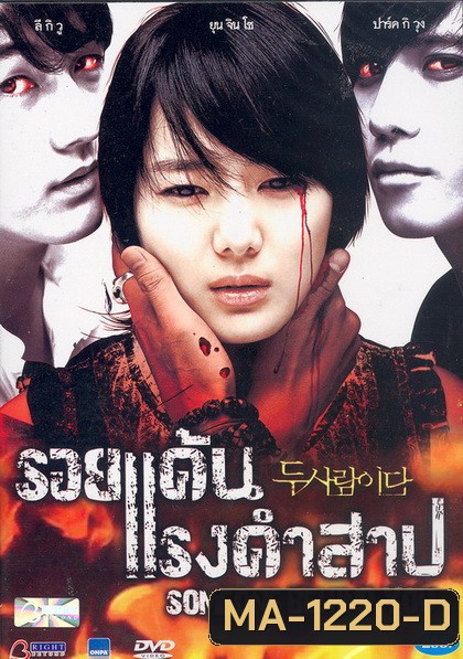 Someone Behind You รอยแค้นแรงคำสาป