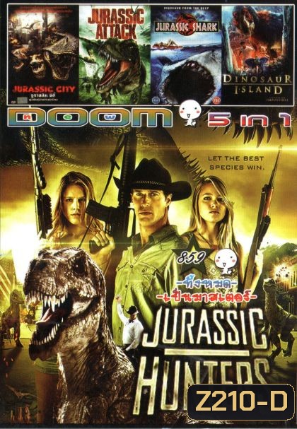 Jurassic Hunters (หนังหน้ารวม) Vol.859
