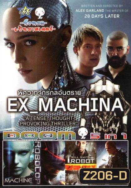 Ex Machina (หนังหน้ารวม) Vol.855