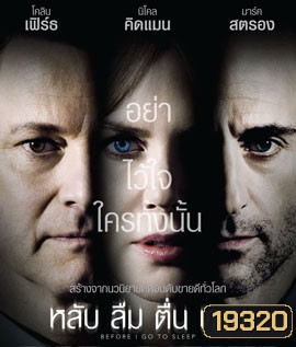 Before I Go to Sleep หลับ ลืม ตื่น ตาย
