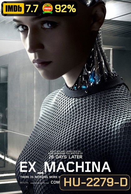 Ex Machina พิศวาสจักรกลอันตราย