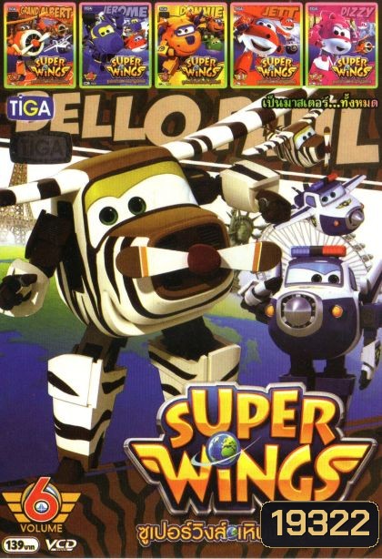 Super Wings (หนังหน้ารวม) Mo.2854