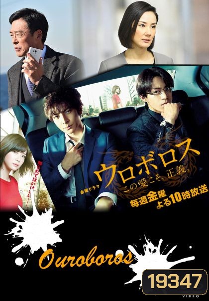 OUROBOROS