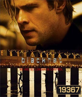 Blackhat (2015) ล่าข้ามโลก แฮกเกอร์มหากาฬ