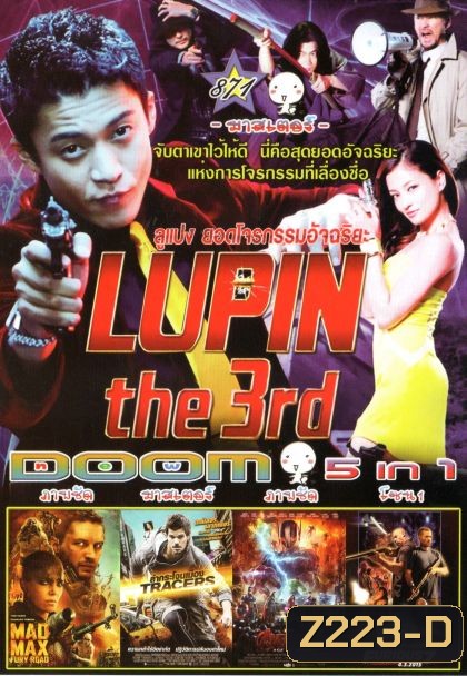 Lupin The Third ลูแปง ยอดโจรกรรมอัจฉริยะ (หนังหน้ารวม) Vol.871