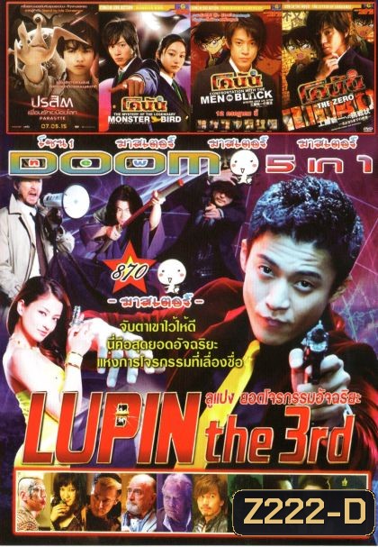 Lupin The Third ลูแปง ยอดโจรกรรมอัจฉริยะ (หนังหน้ารวม) Vol.870