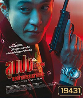 Lupin The Third ลูแปง ยอดโจรกรรมอัจฉริยะ