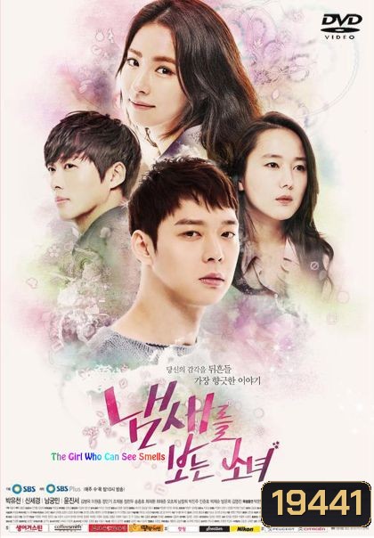 A Girl Who Can See Smell (2015) สืบรักจากกลิ่น