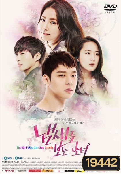A Girl Who Can See Smell (2015) สืบรักจากกลิ่น