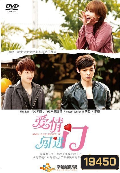 When Love Walked In ลิขิตฟ้าอุบัติรัก