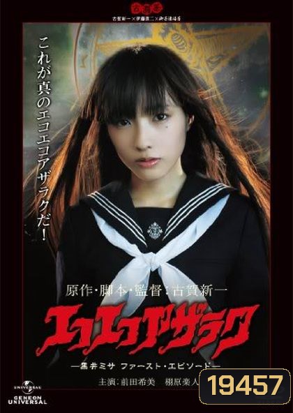 Kojuncha: part 1-3 โคจุนชา ตำนานสามสยอง