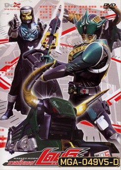 Masked Rider Den-O Vol. 5 มาสค์ไรเดอร์ เดนโอ 5