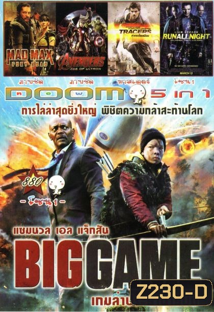 Big Game(หนังหน้ารวม) Vol.880