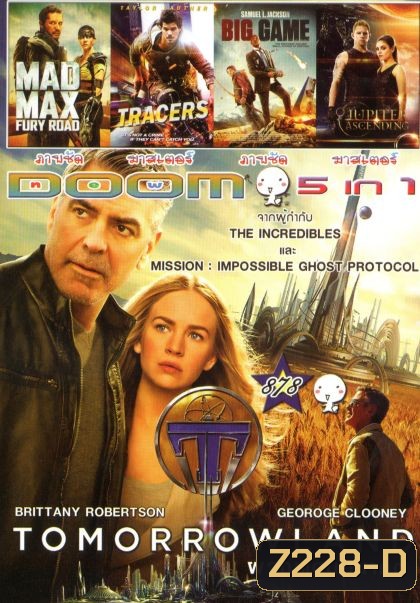Tomorrowland (หนังหน้ารวม) Vol.878