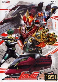Masked Rider Den-O Vol. 10 มาสค์ไรเดอร์ เดนโอ 10