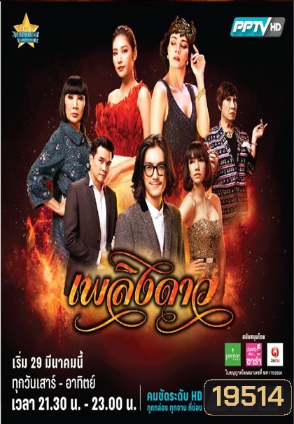 เพลิงดาว