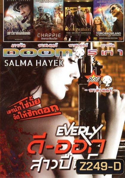 Everly ดีออก สาวปืนโหด (หนังหน้ารวม) Vol.900