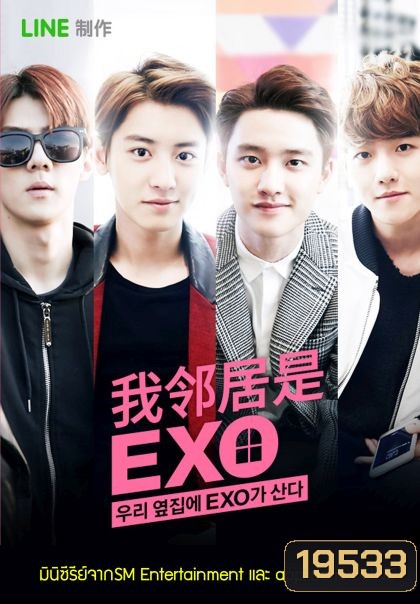 EXO Next Door