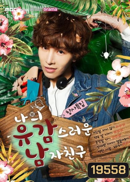 My Unfortunate Boyfriend