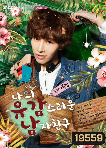 My Unfortunate Boyfriend