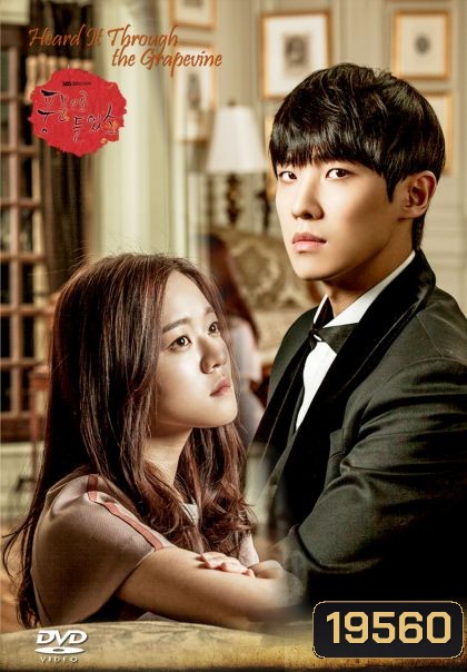 Heard It Through the Grapevine