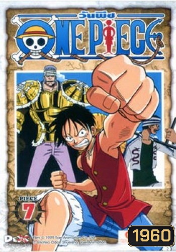 One Piece: 1st Season Piece 7 วันพีช ปี 1 แผ่น 7