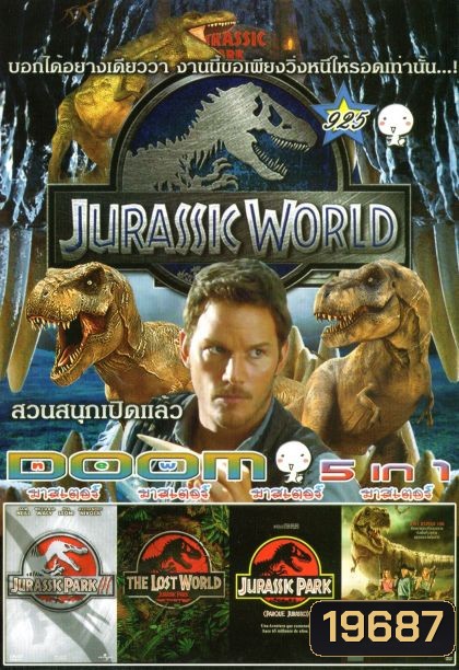 JURASSIC WORLD (หนังหน้ารวม) Vol.925