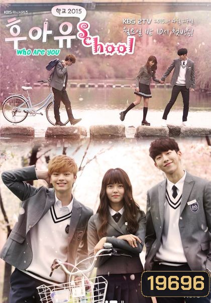 School 2015:Who Are You?