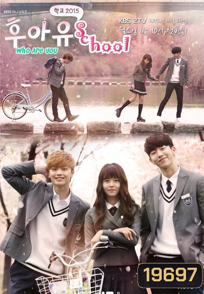 School 2015:Who Are You?