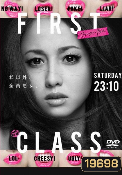 บ.ก.สาวหัวใจแซ่บ First Class