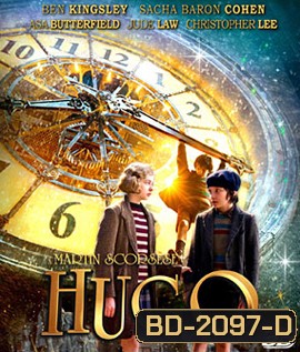 Hugo (2011) ปริศนามนุษย์กลของอูโก้ 3D