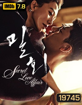 Secret Love Affair สื่อรักซ่อนหัวใจ